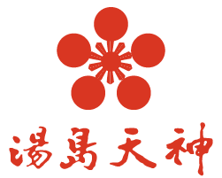 湯島天満宮｜神前結婚式